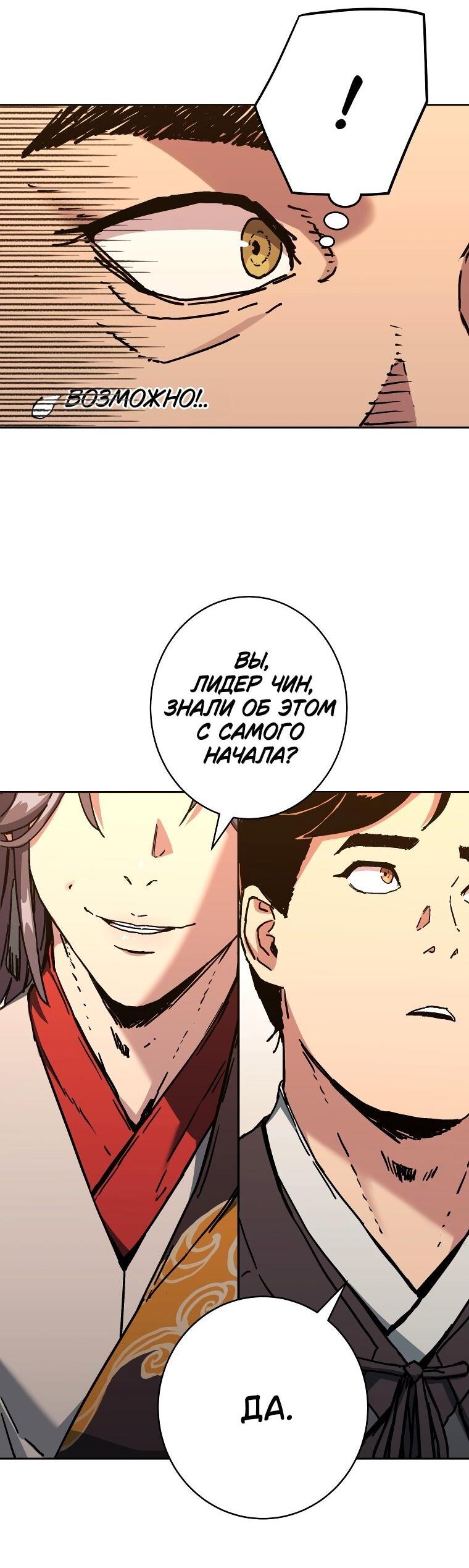 Манга Правящий миром - Глава 21 Страница 56