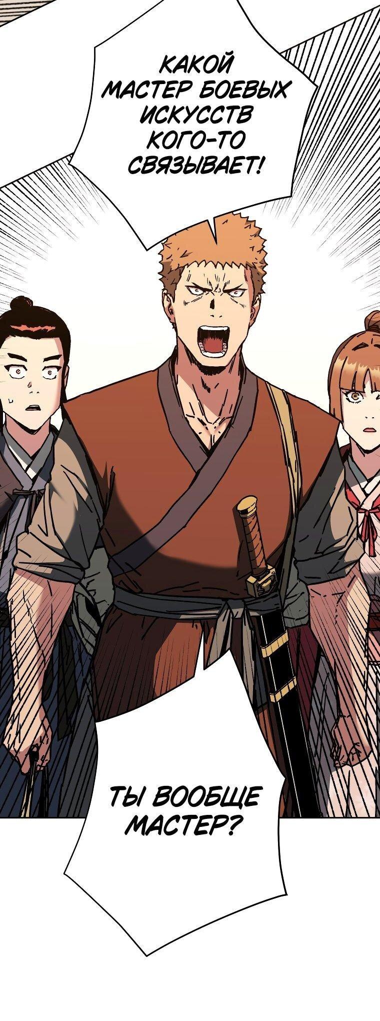 Манга Правящий миром - Глава 21 Страница 30