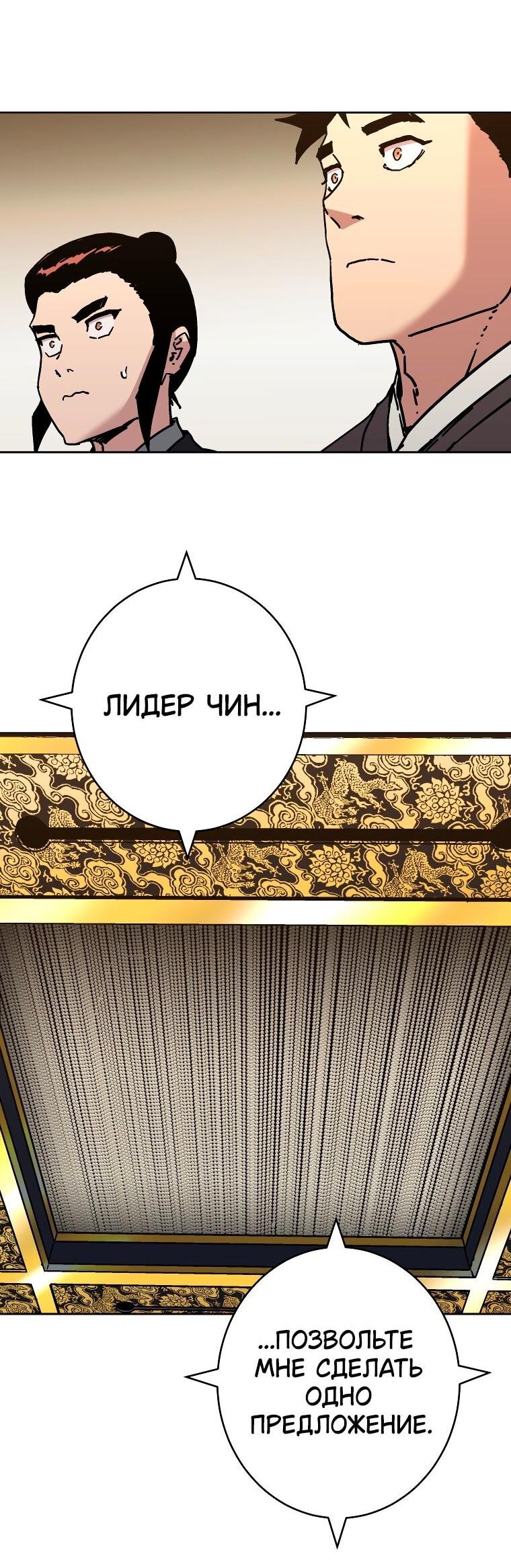 Манга Правящий миром - Глава 21 Страница 37