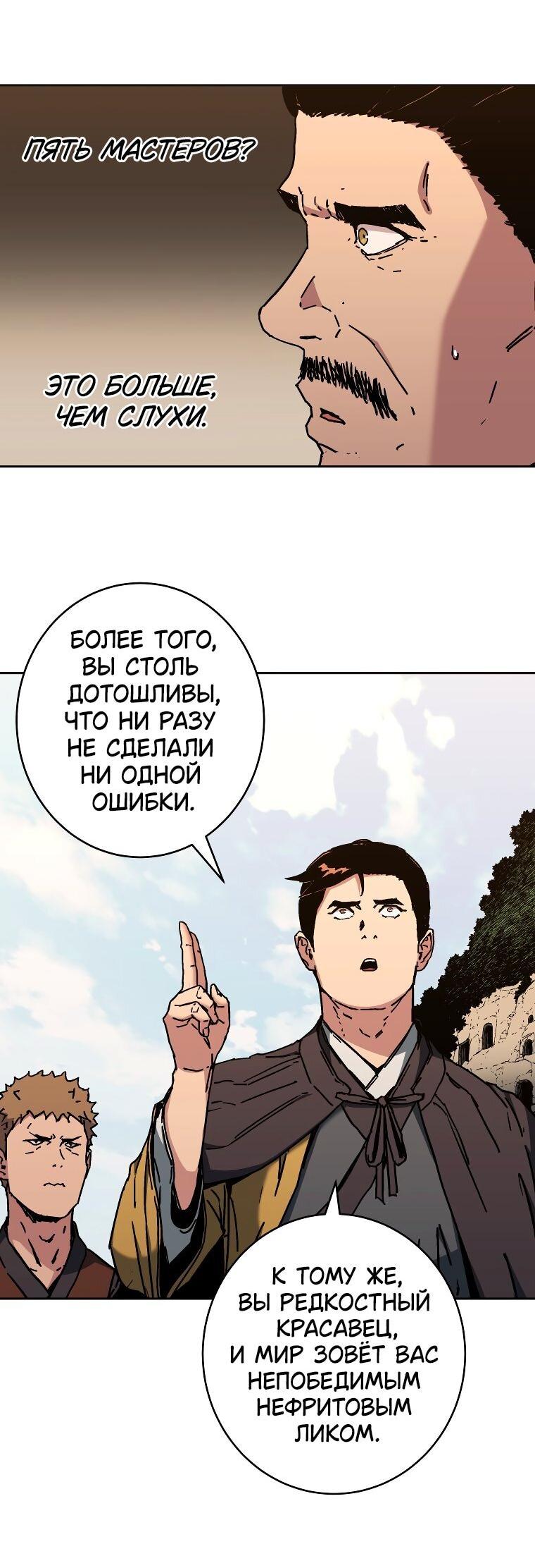 Манга Правящий миром - Глава 21 Страница 19