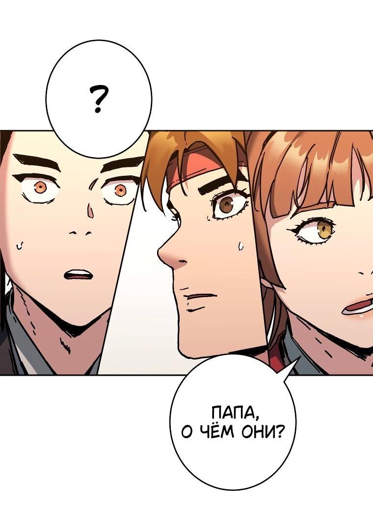Манга Правящий миром - Глава 21 Страница 57