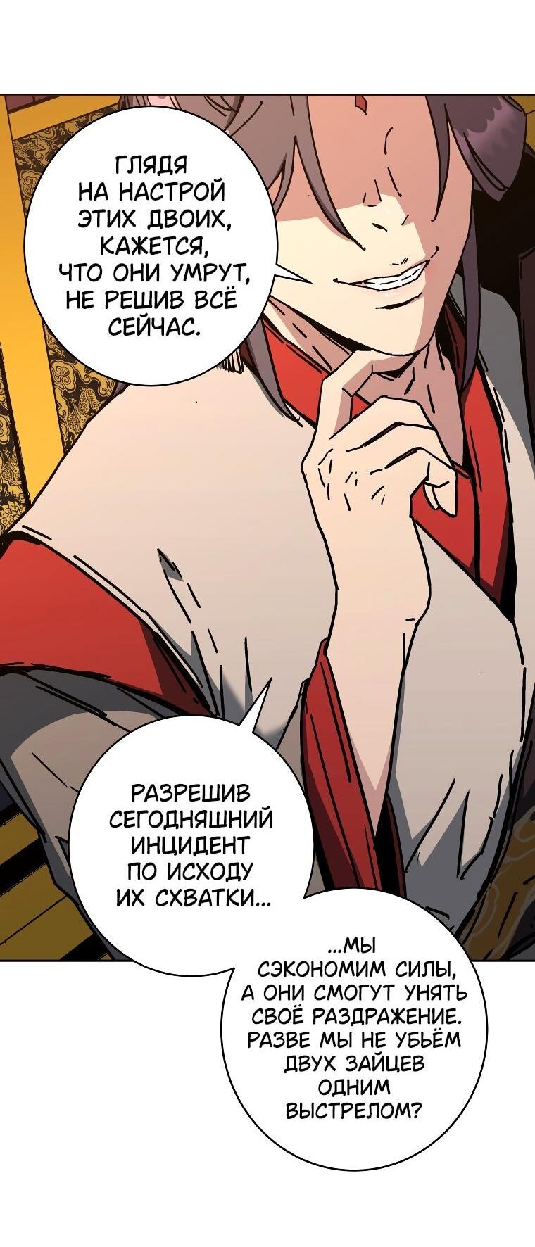 Манга Правящий миром - Глава 21 Страница 39