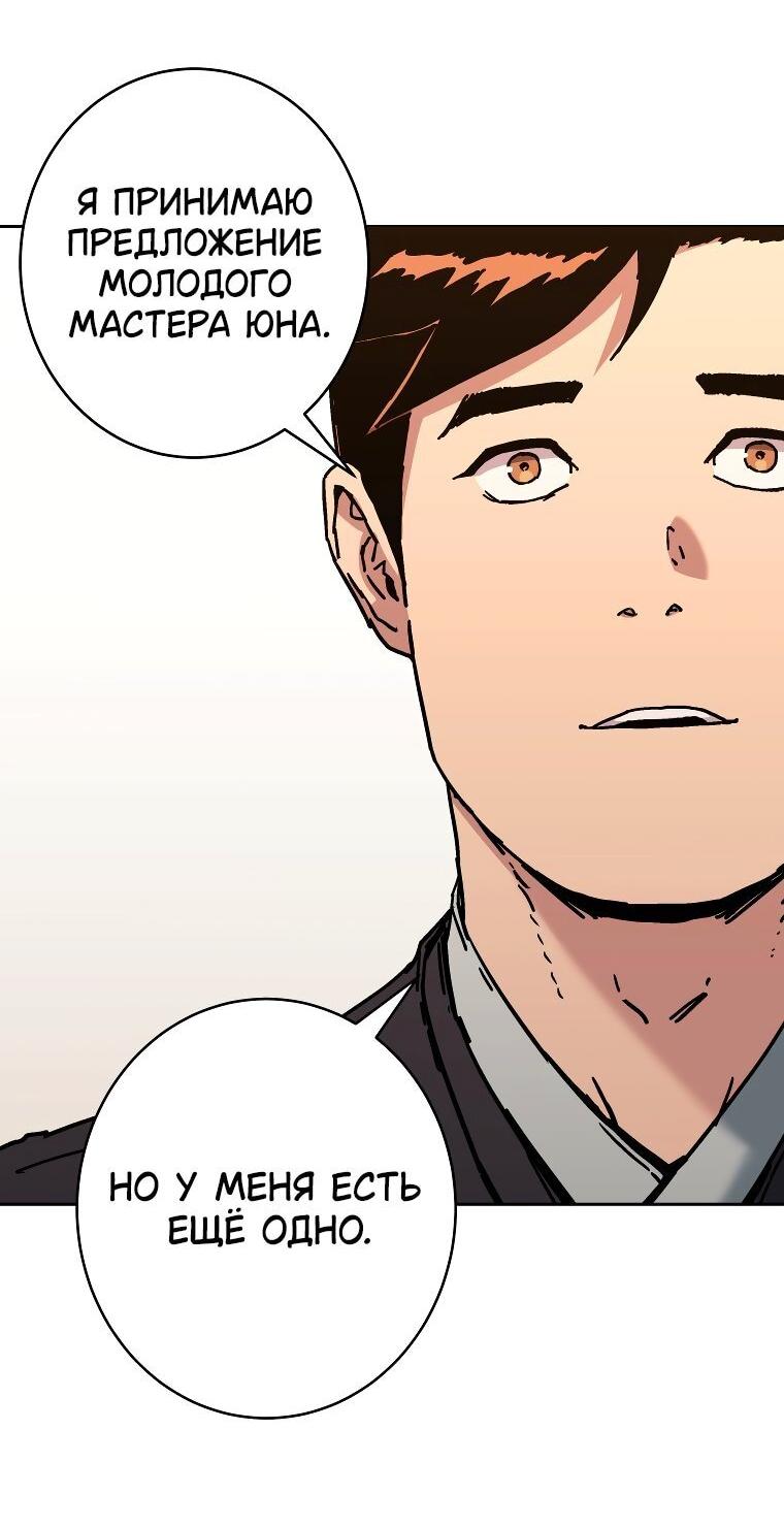 Манга Правящий миром - Глава 21 Страница 50