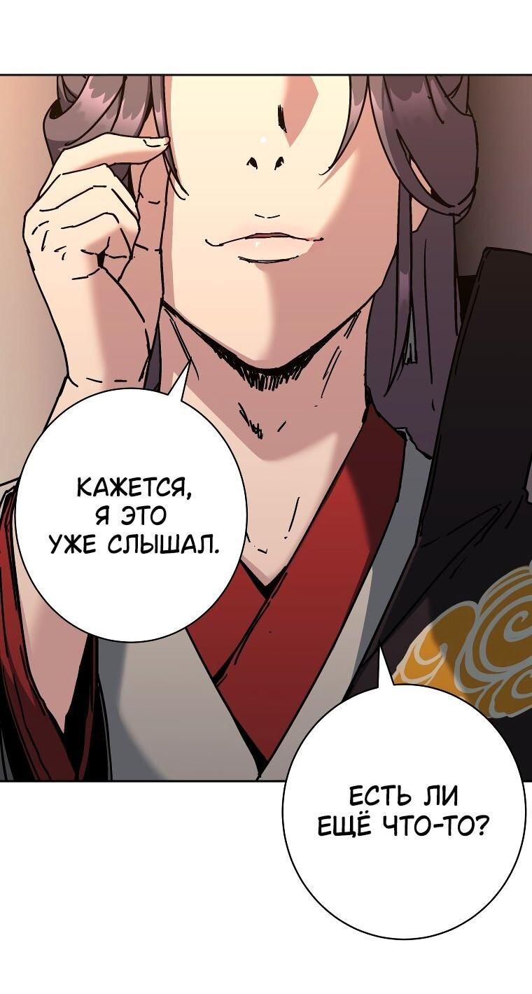 Манга Правящий миром - Глава 21 Страница 20