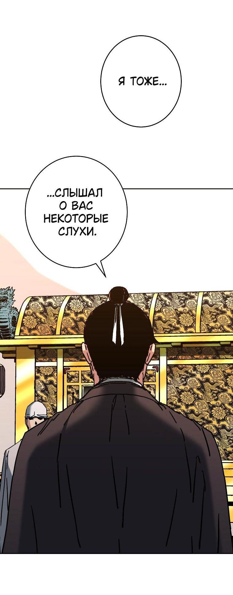 Манга Правящий миром - Глава 21 Страница 15