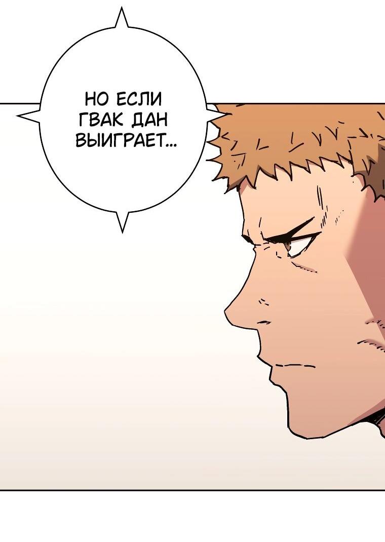 Манга Правящий миром - Глава 21 Страница 42