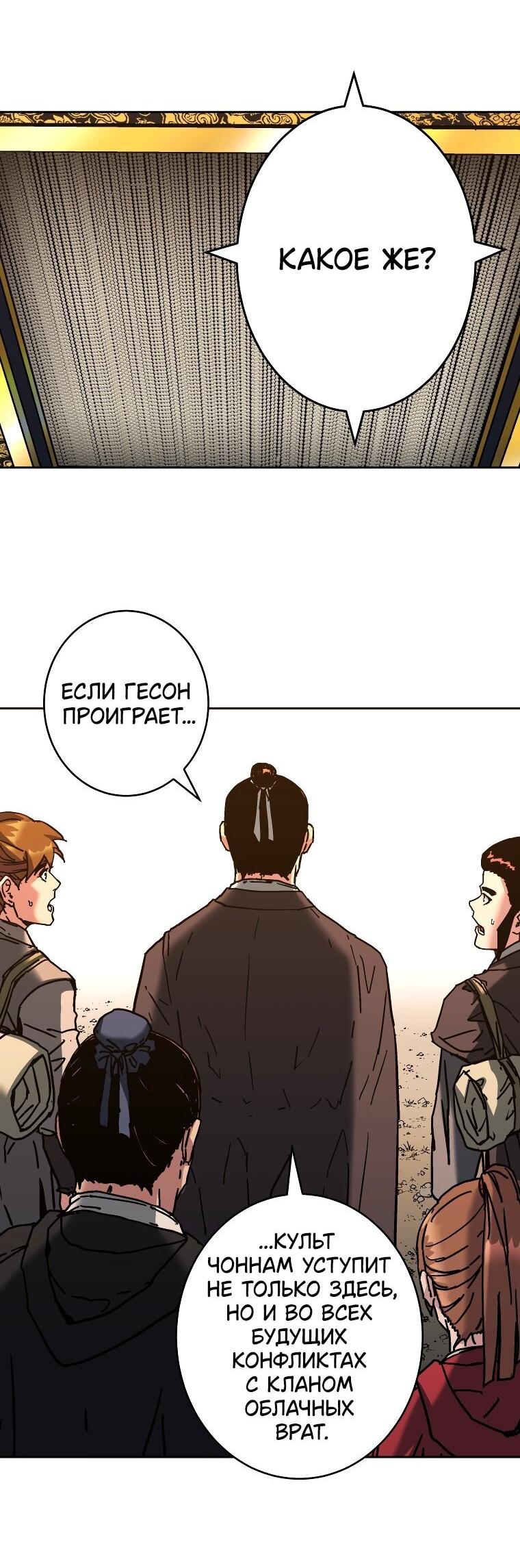 Манга Правящий миром - Глава 21 Страница 51
