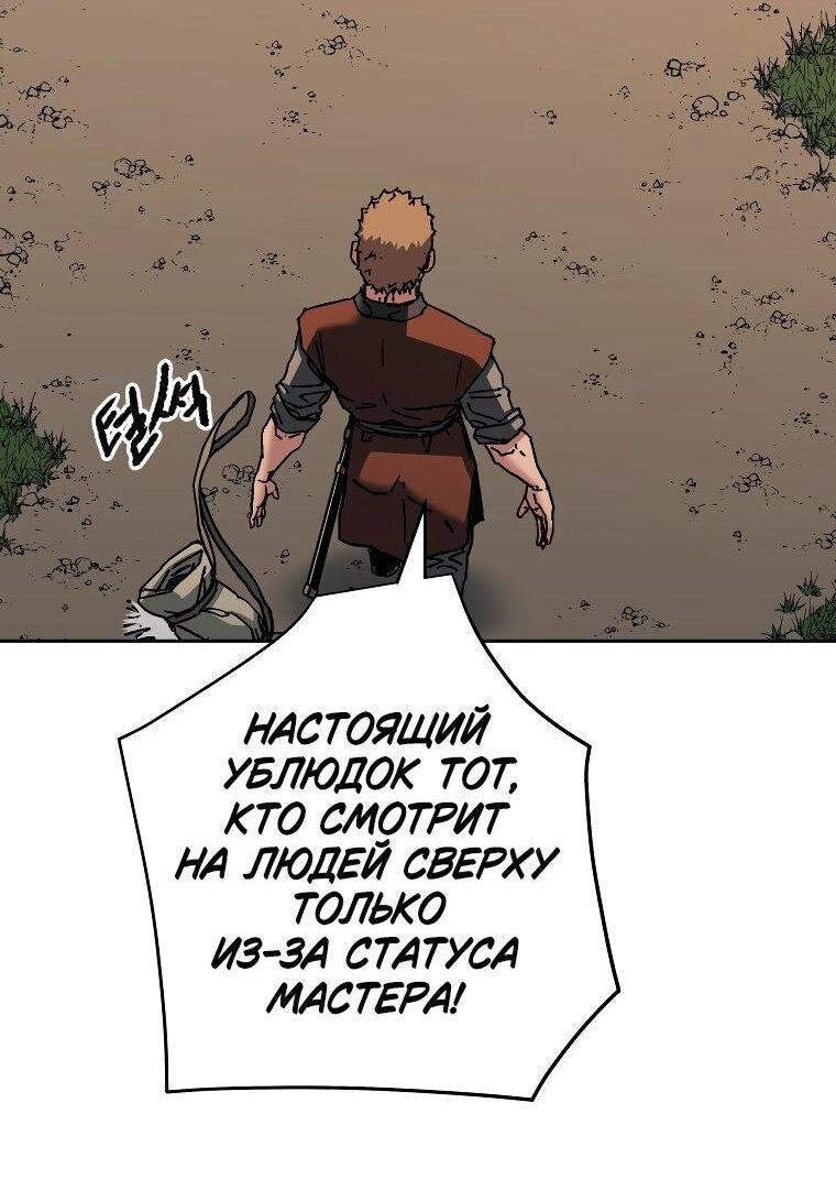 Манга Правящий миром - Глава 21 Страница 34