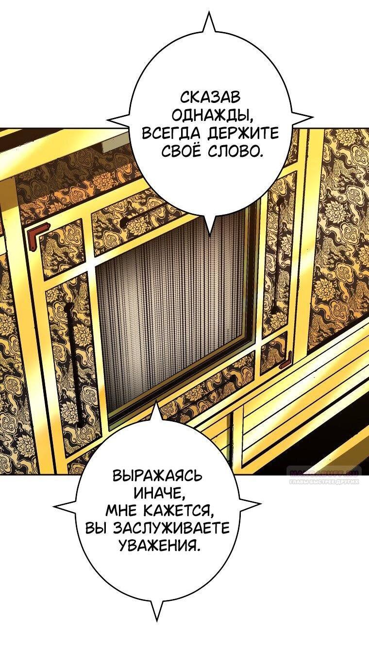 Манга Правящий миром - Глава 21 Страница 12