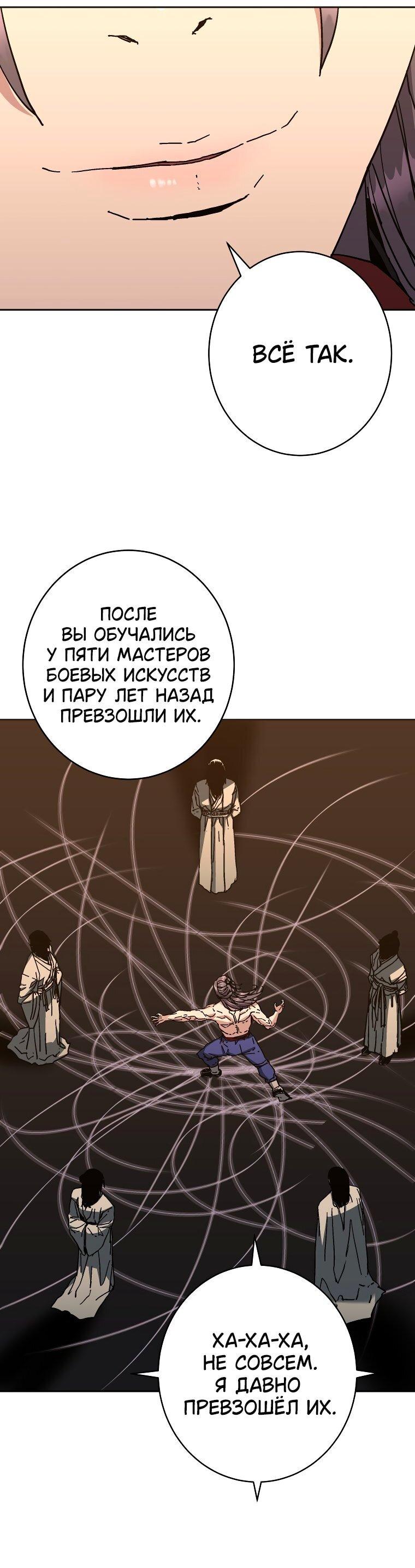 Манга Правящий миром - Глава 21 Страница 18