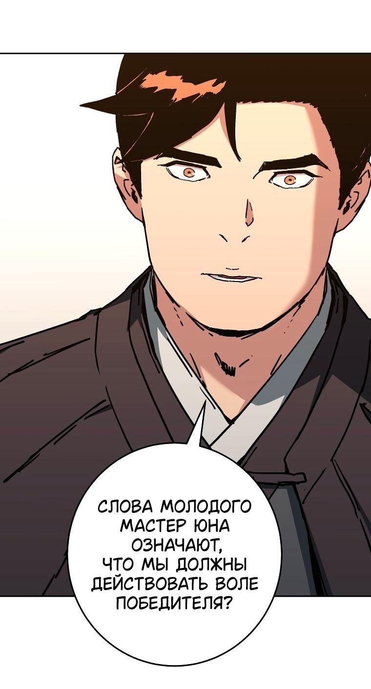 Манга Правящий миром - Глава 21 Страница 40