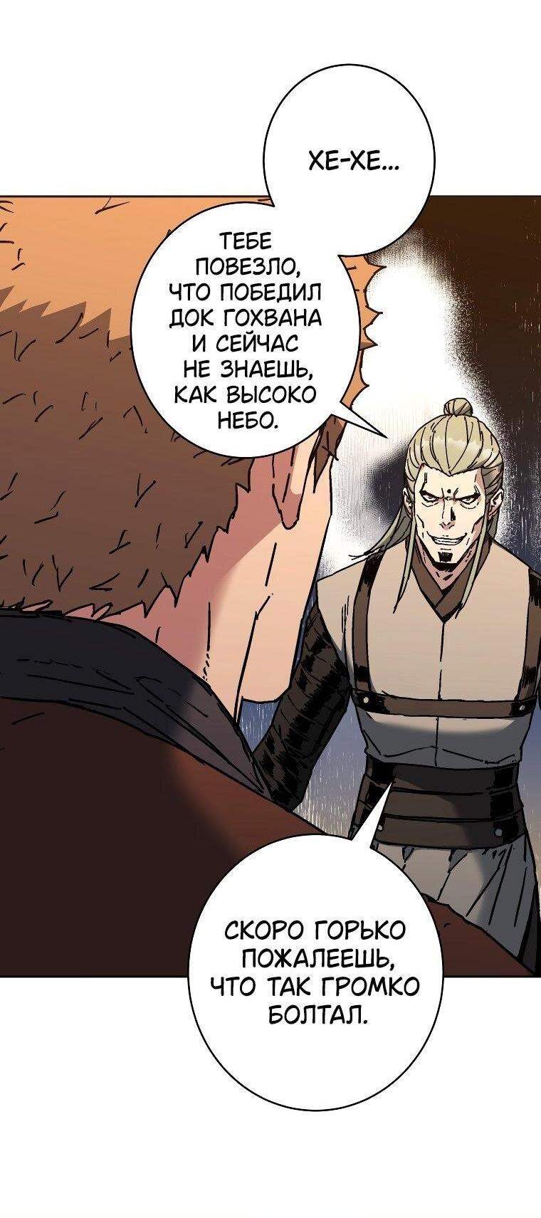 Манга Правящий миром - Глава 21 Страница 35