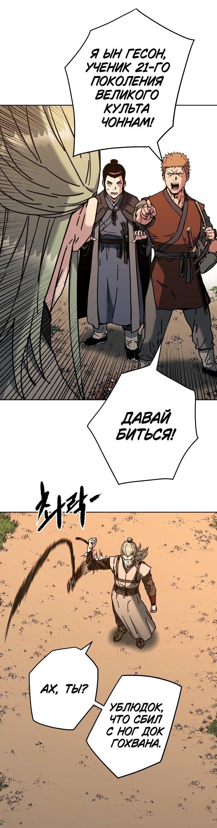 Манга Правящий миром - Глава 21 Страница 33