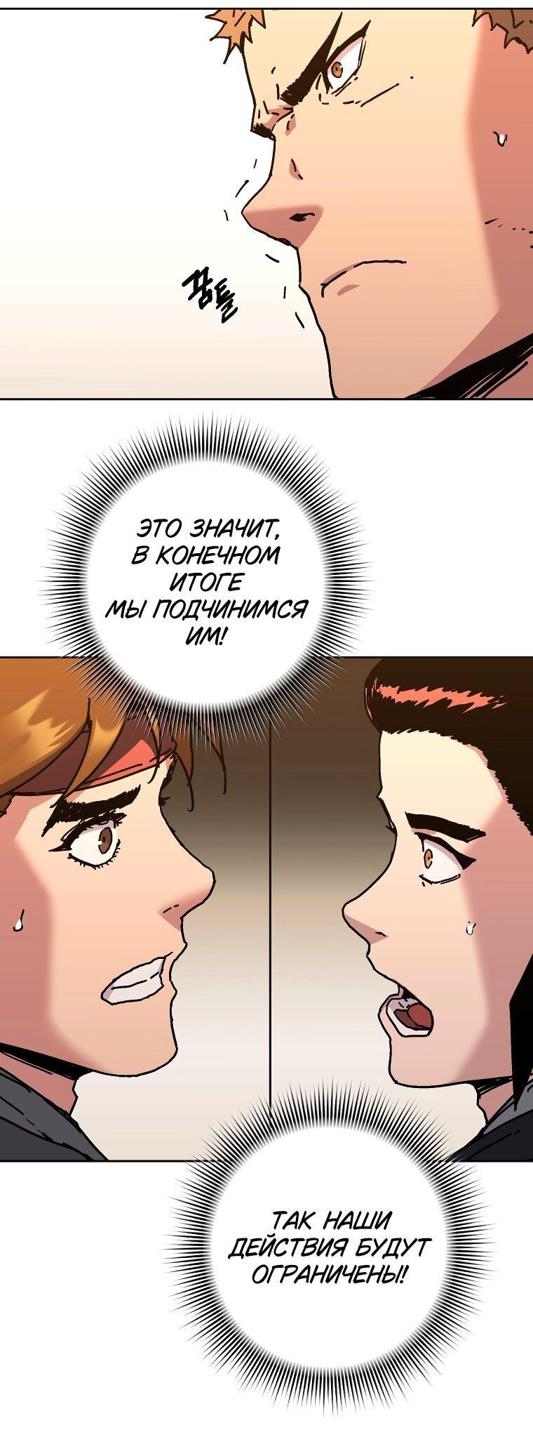 Манга Правящий миром - Глава 21 Страница 52