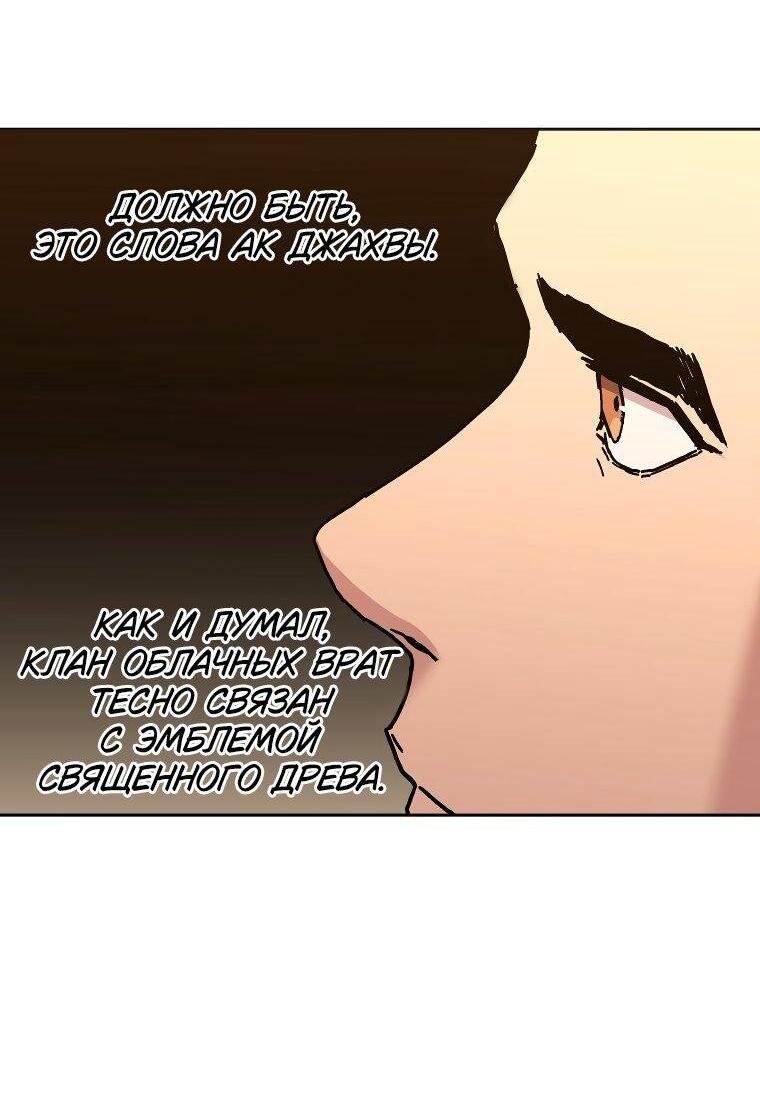 Манга Правящий миром - Глава 21 Страница 14