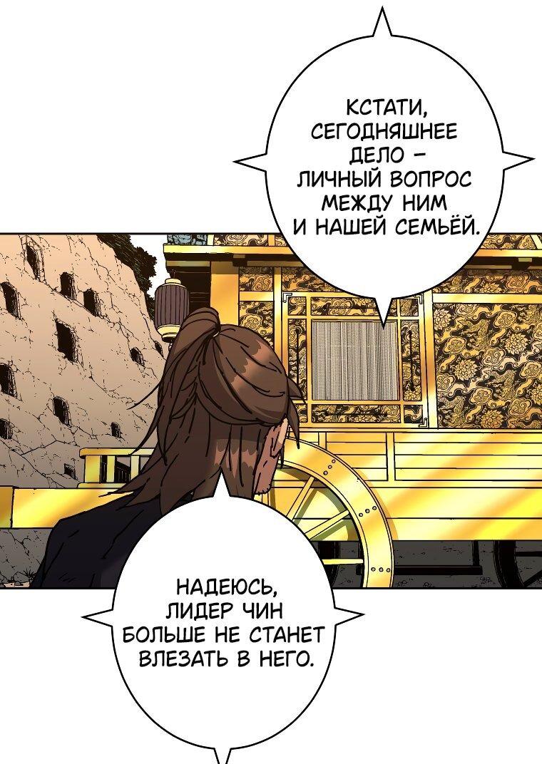Манга Правящий миром - Глава 21 Страница 24