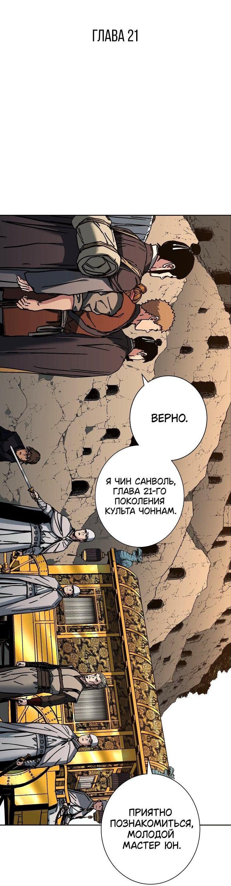 Манга Правящий миром - Глава 21 Страница 2