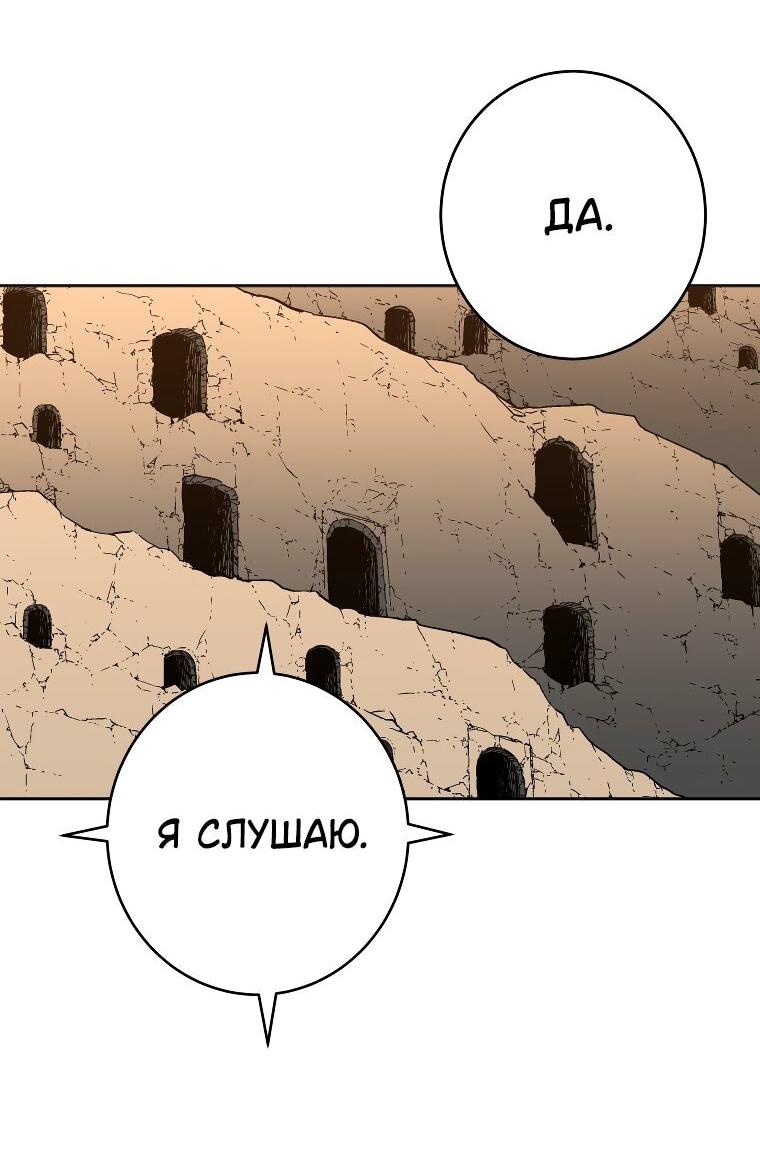 Манга Правящий миром - Глава 21 Страница 21