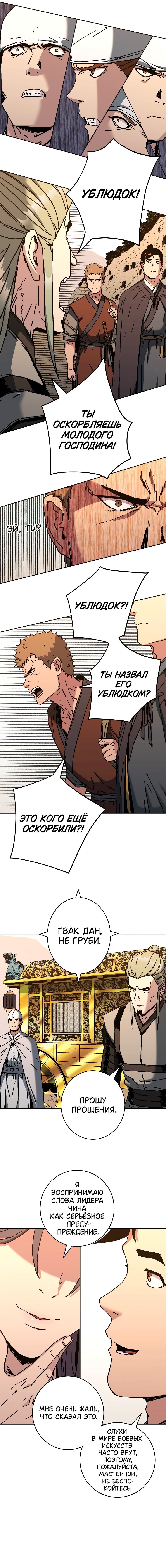 Манга Правящий миром - Глава 21 Страница 23