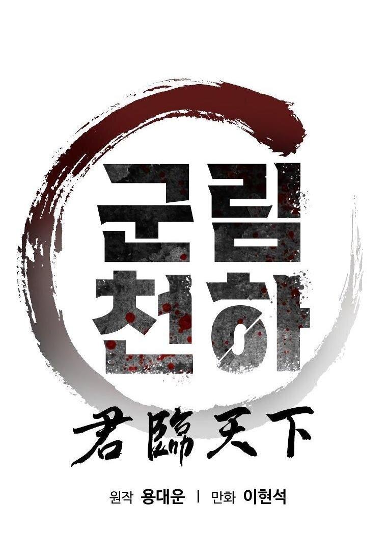 Манга Правящий миром - Глава 21 Страница 1