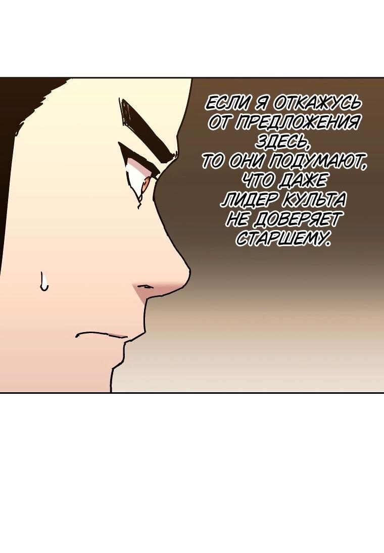 Манга Правящий миром - Глава 21 Страница 47