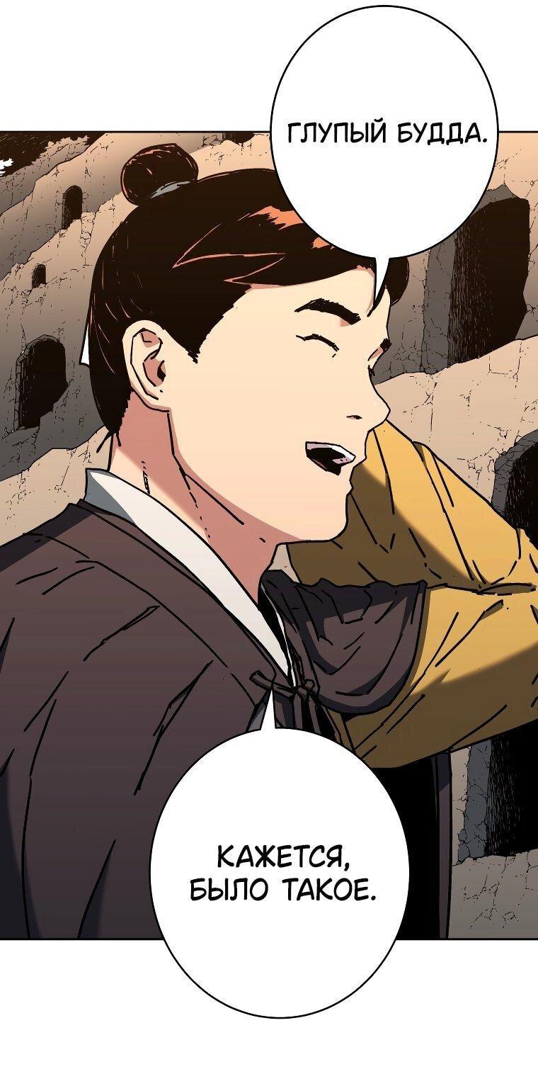 Манга Правящий миром - Глава 21 Страница 9