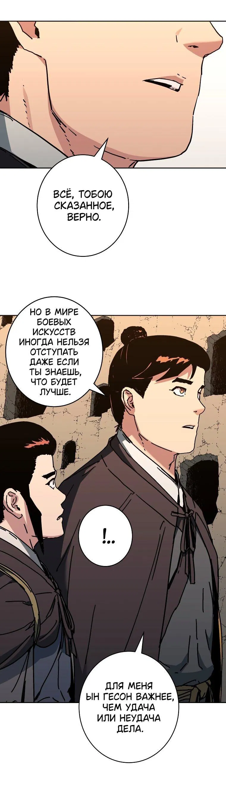 Манга Правящий миром - Глава 21 Страница 46