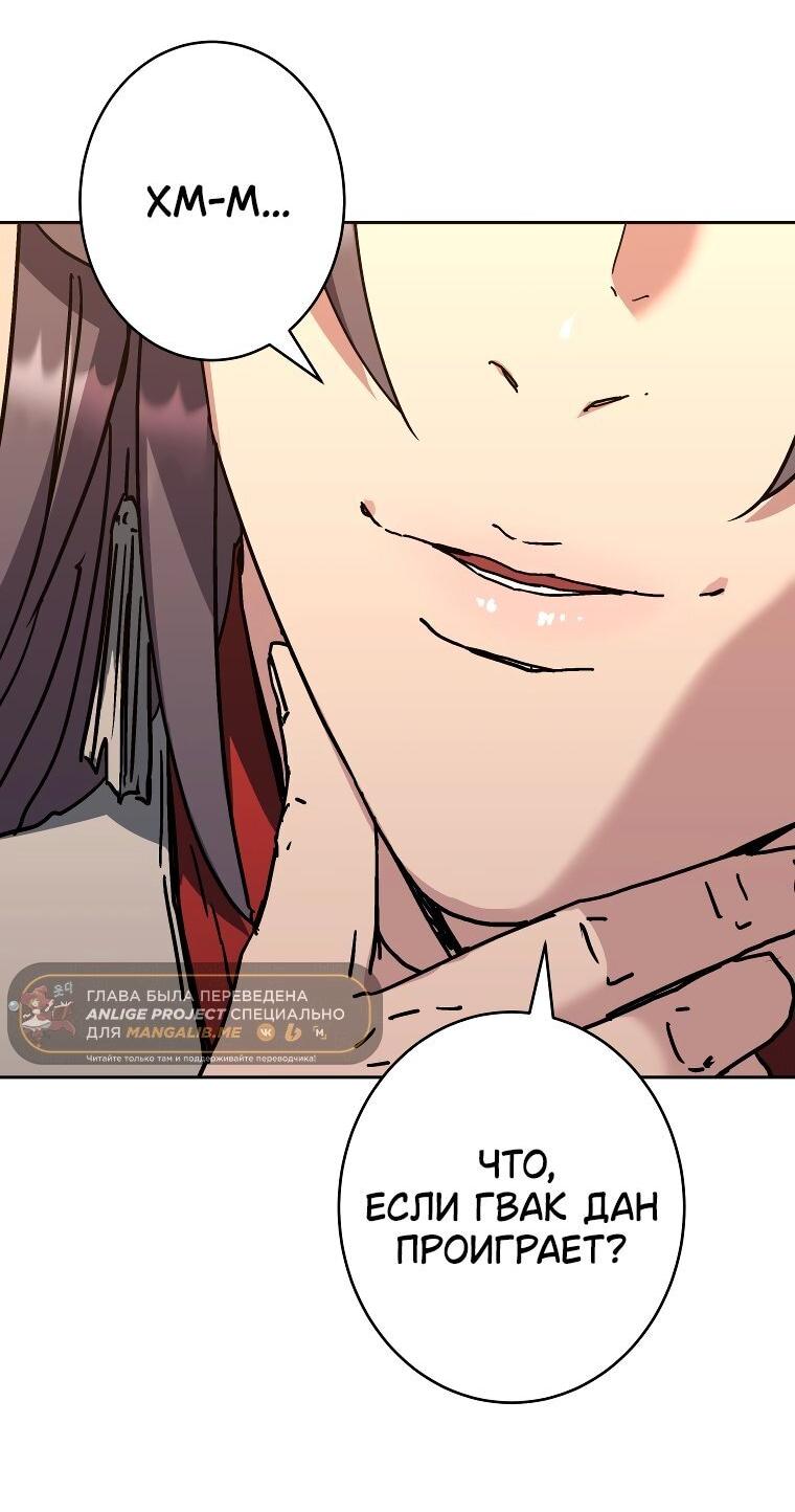Манга Правящий миром - Глава 21 Страница 53