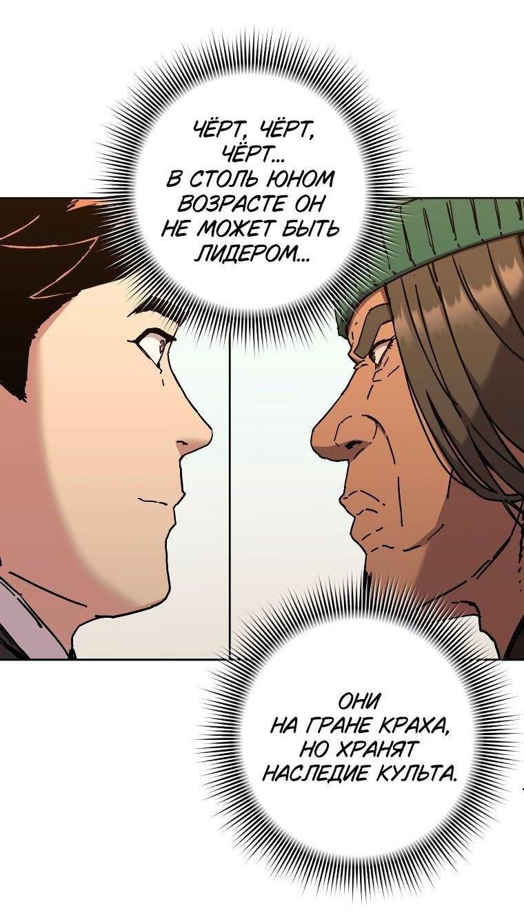 Манга Правящий миром - Глава 21 Страница 4