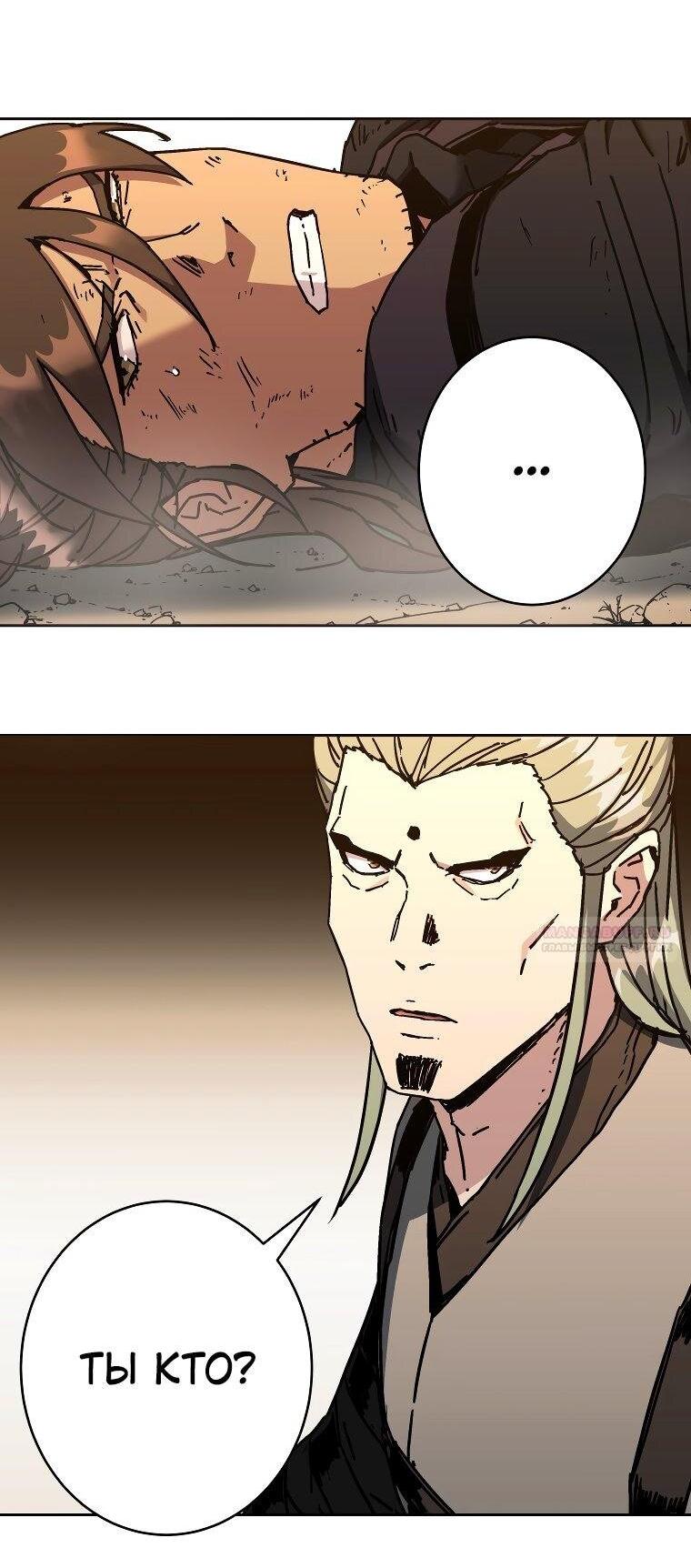 Манга Правящий миром - Глава 21 Страница 31