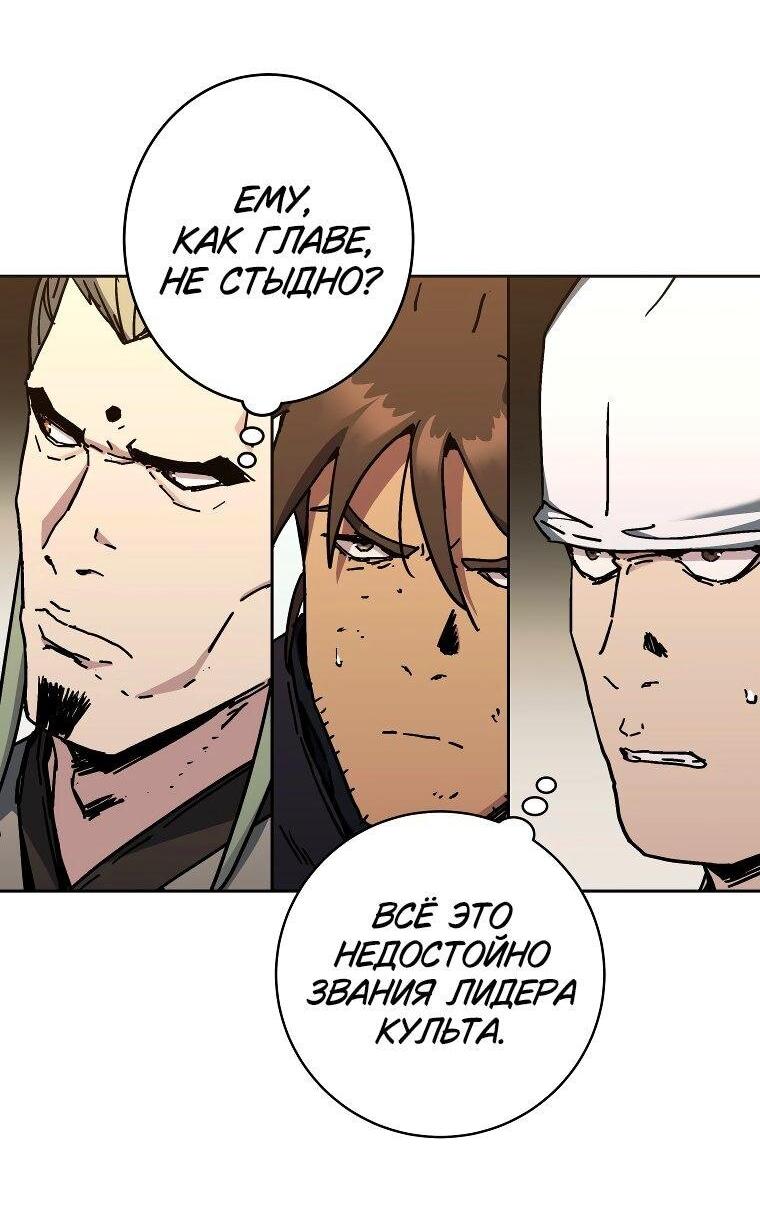 Манга Правящий миром - Глава 21 Страница 10