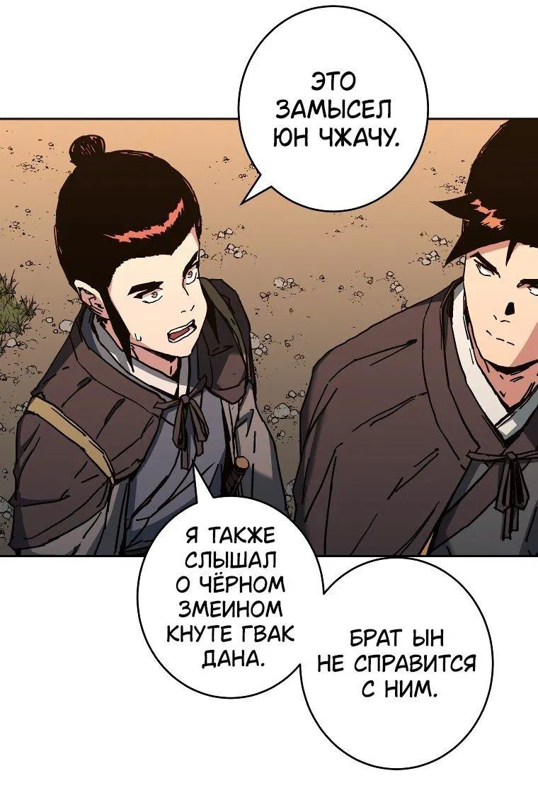 Манга Правящий миром - Глава 21 Страница 44