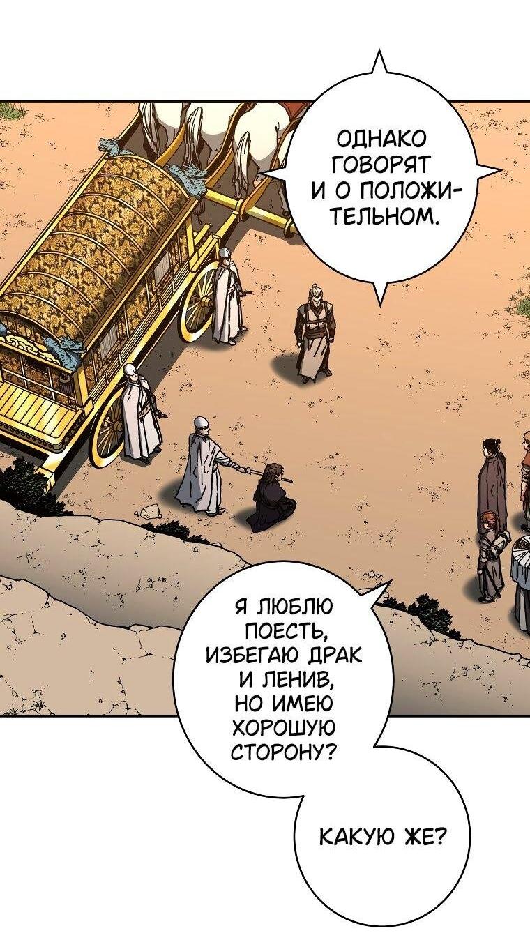 Манга Правящий миром - Глава 21 Страница 11