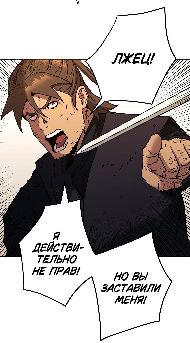 Манга Правящий миром - Глава 21 Страница 25