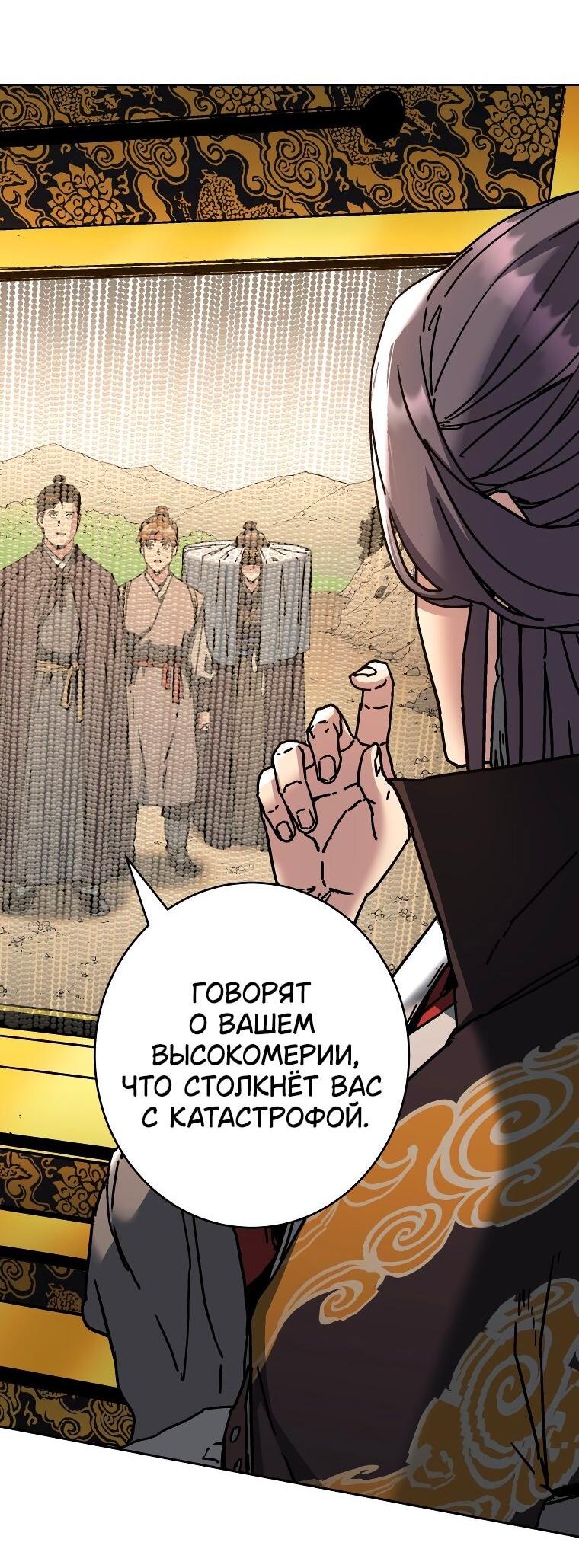 Манга Правящий миром - Глава 21 Страница 22