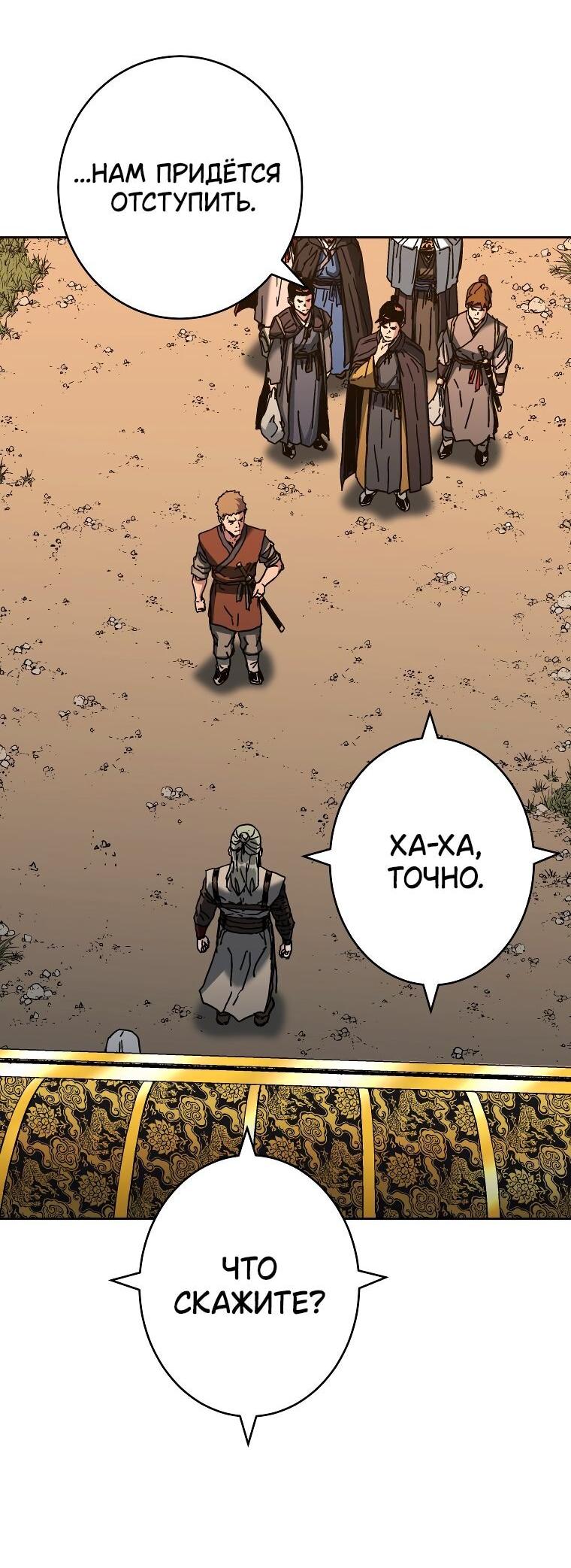 Манга Правящий миром - Глава 21 Страница 43