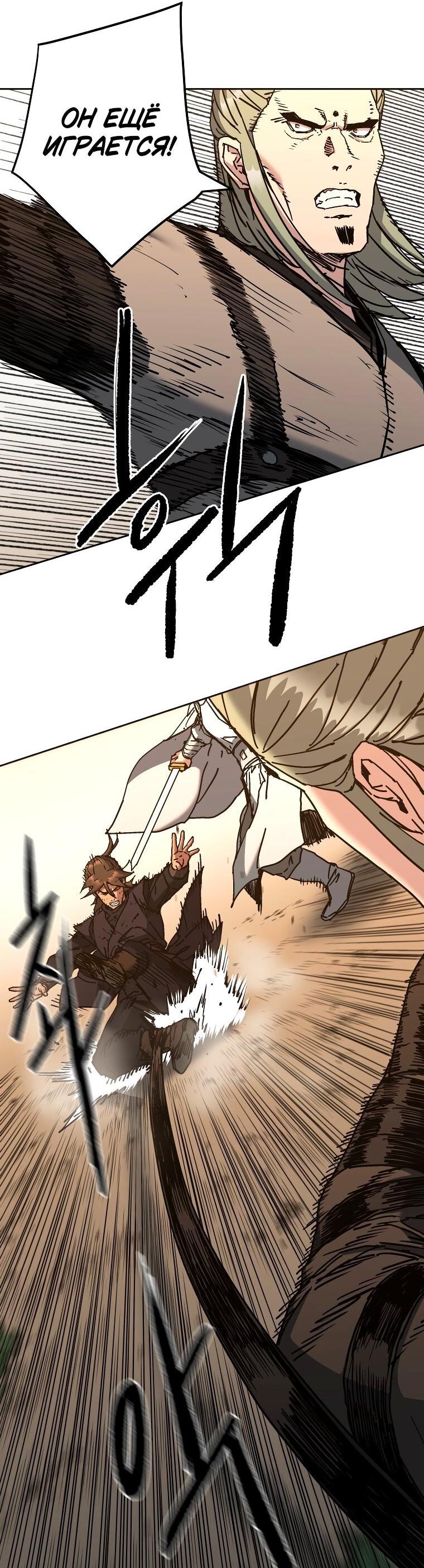 Манга Правящий миром - Глава 21 Страница 26