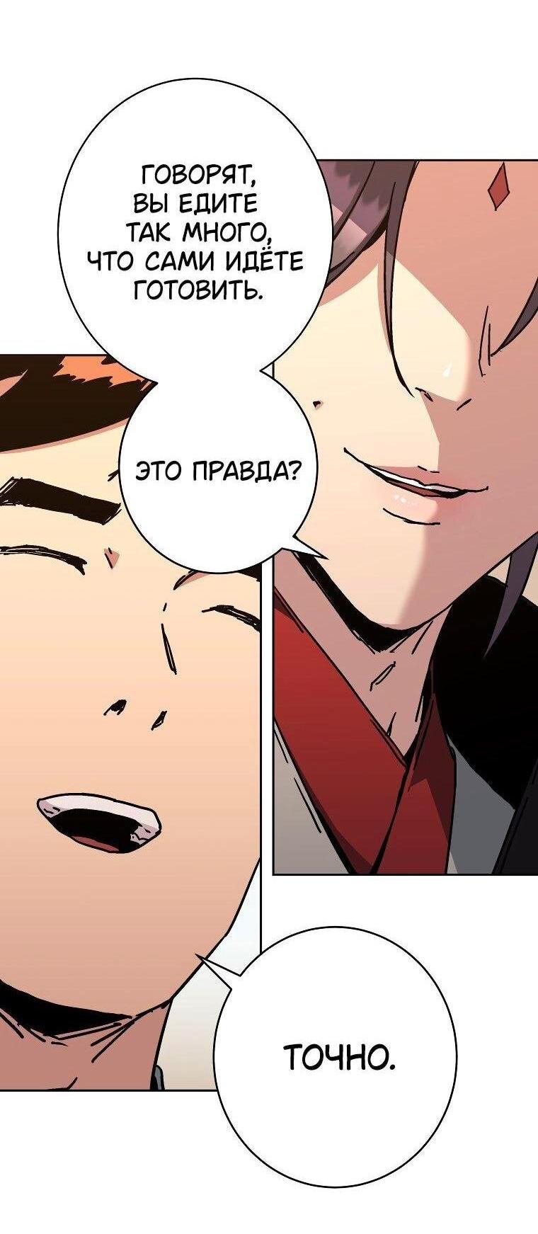 Манга Правящий миром - Глава 21 Страница 7