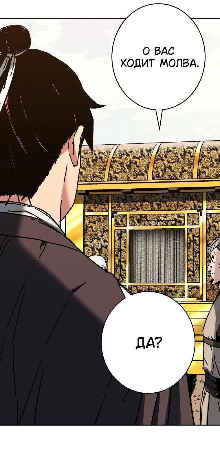 Манга Правящий миром - Глава 21 Страница 6