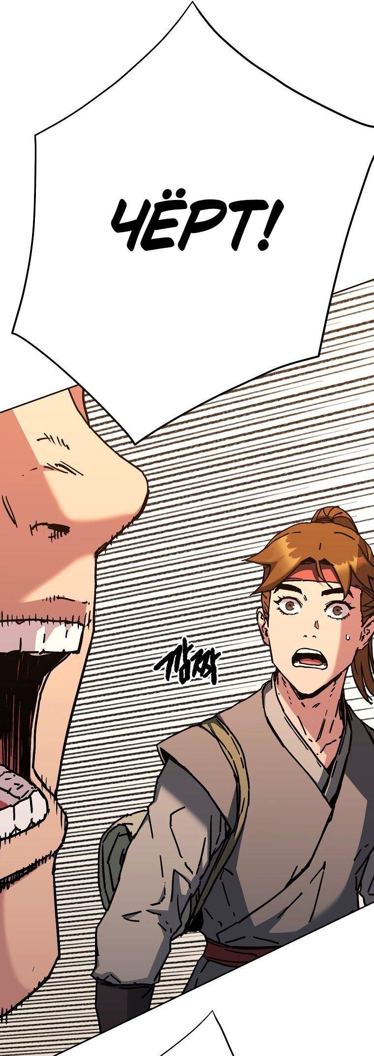 Манга Правящий миром - Глава 21 Страница 29