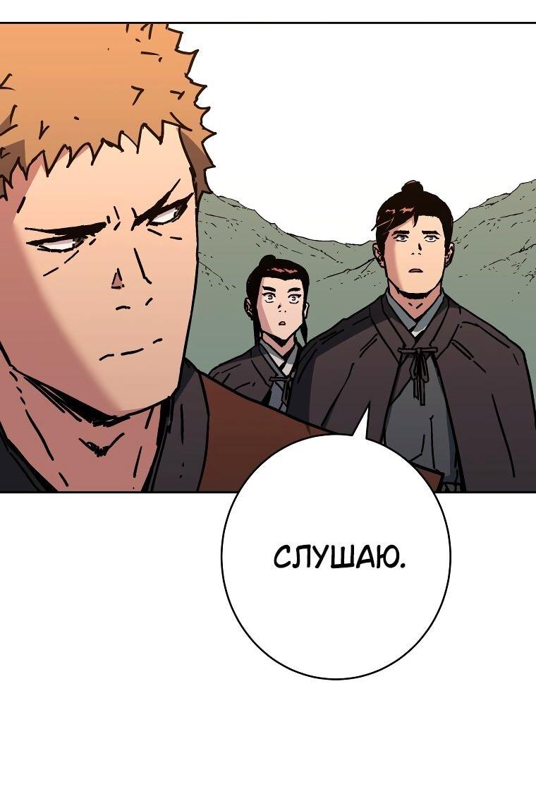 Манга Правящий миром - Глава 21 Страница 38