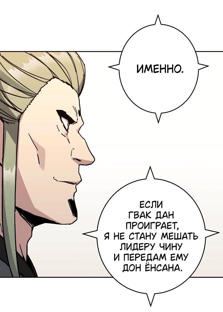 Манга Правящий миром - Глава 21 Страница 41
