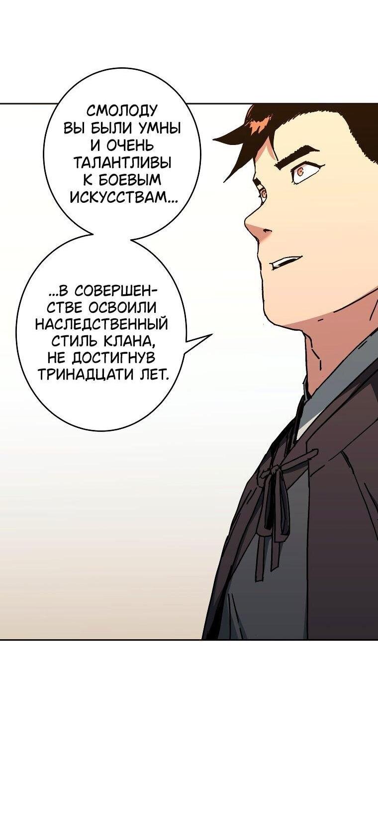 Манга Правящий миром - Глава 21 Страница 17
