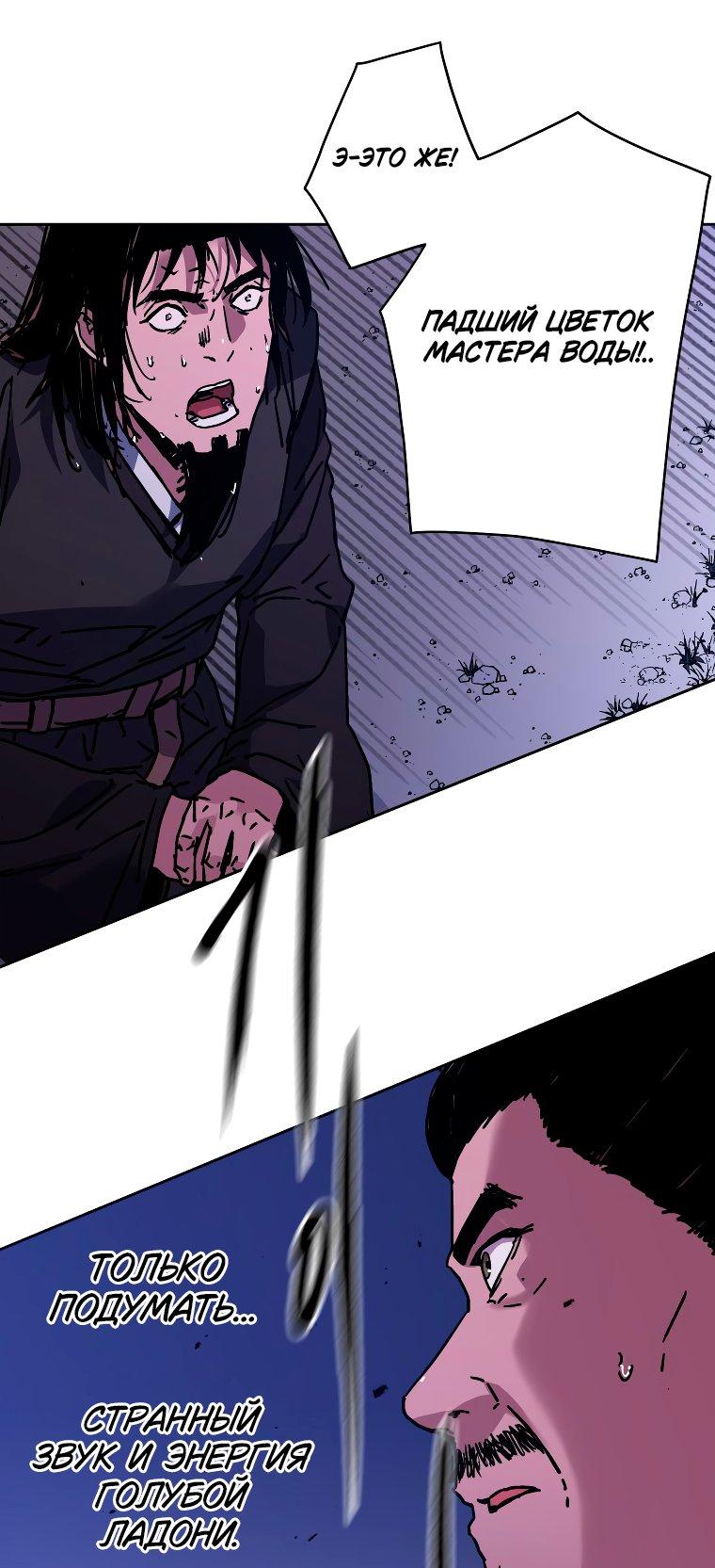 Манга Правящий миром - Глава 29 Страница 21