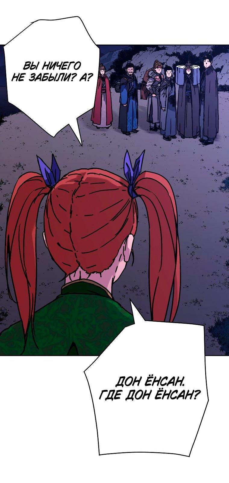 Манга Правящий миром - Глава 29 Страница 70