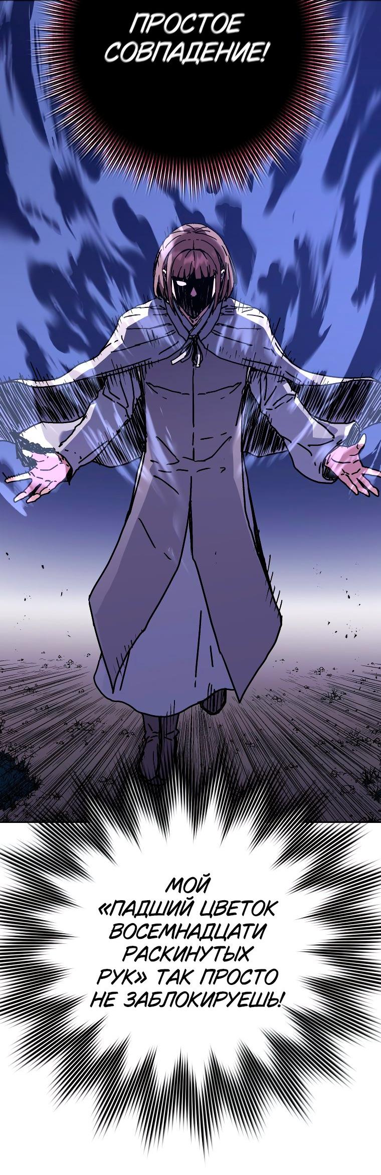 Манга Правящий миром - Глава 29 Страница 18