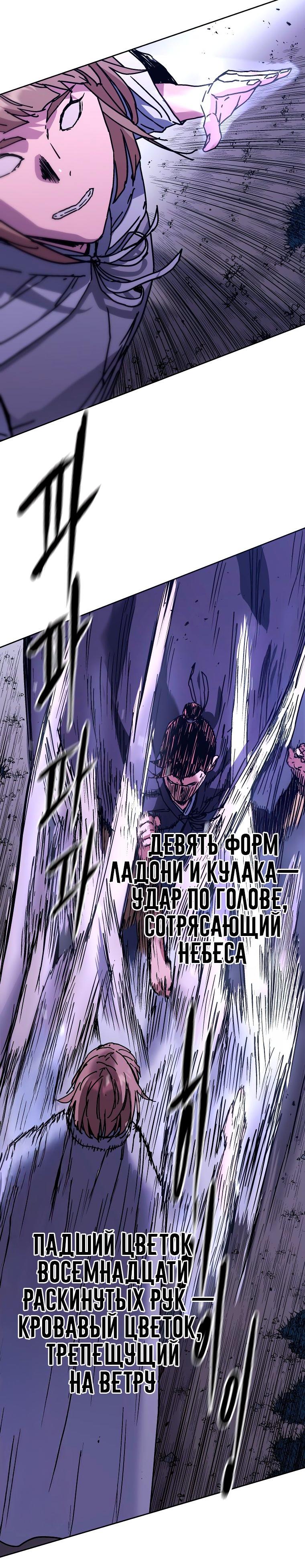 Манга Правящий миром - Глава 29 Страница 20