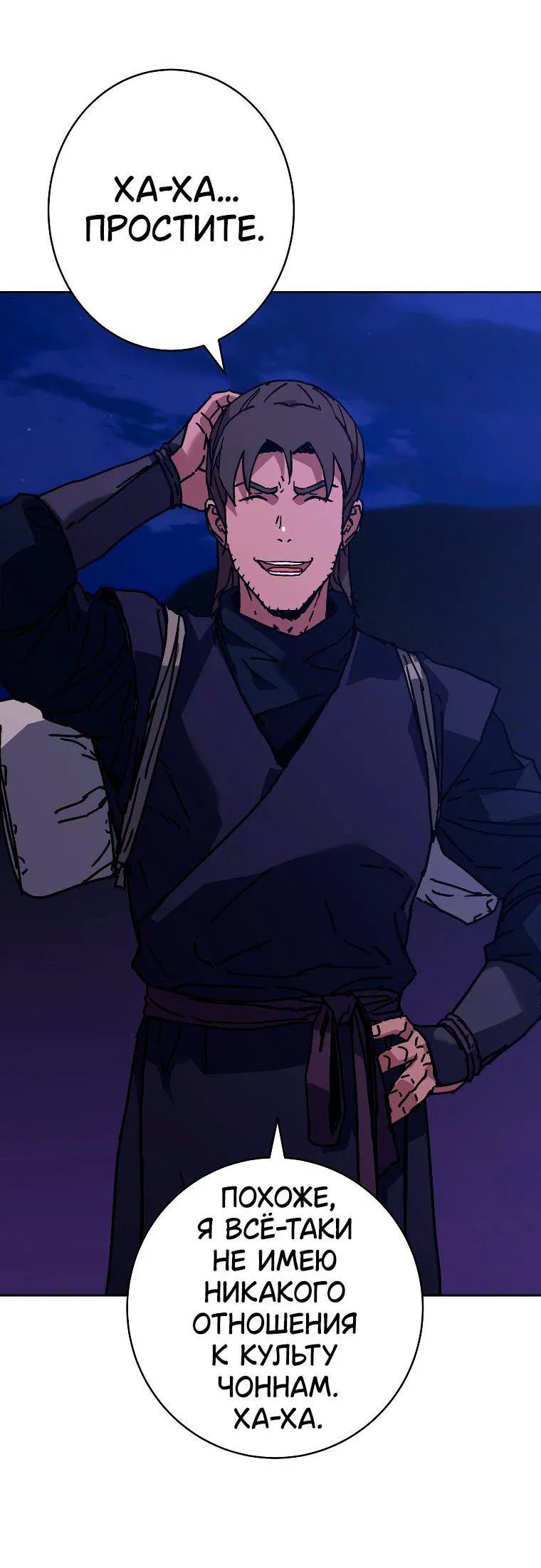 Манга Правящий миром - Глава 29 Страница 74