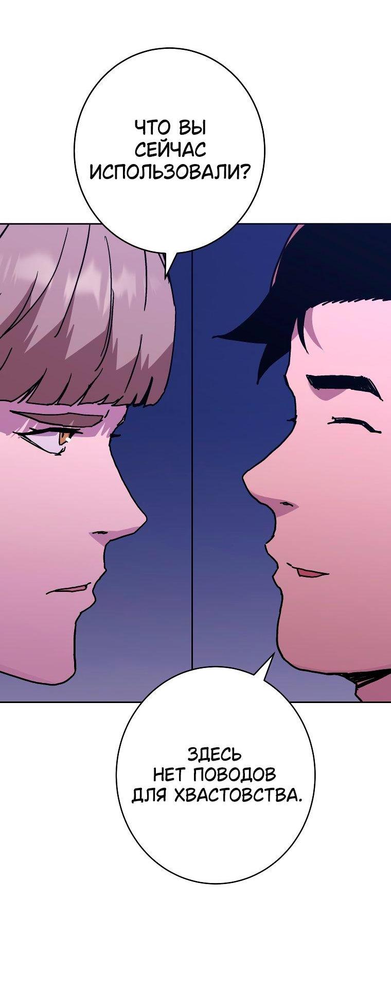 Манга Правящий миром - Глава 29 Страница 15