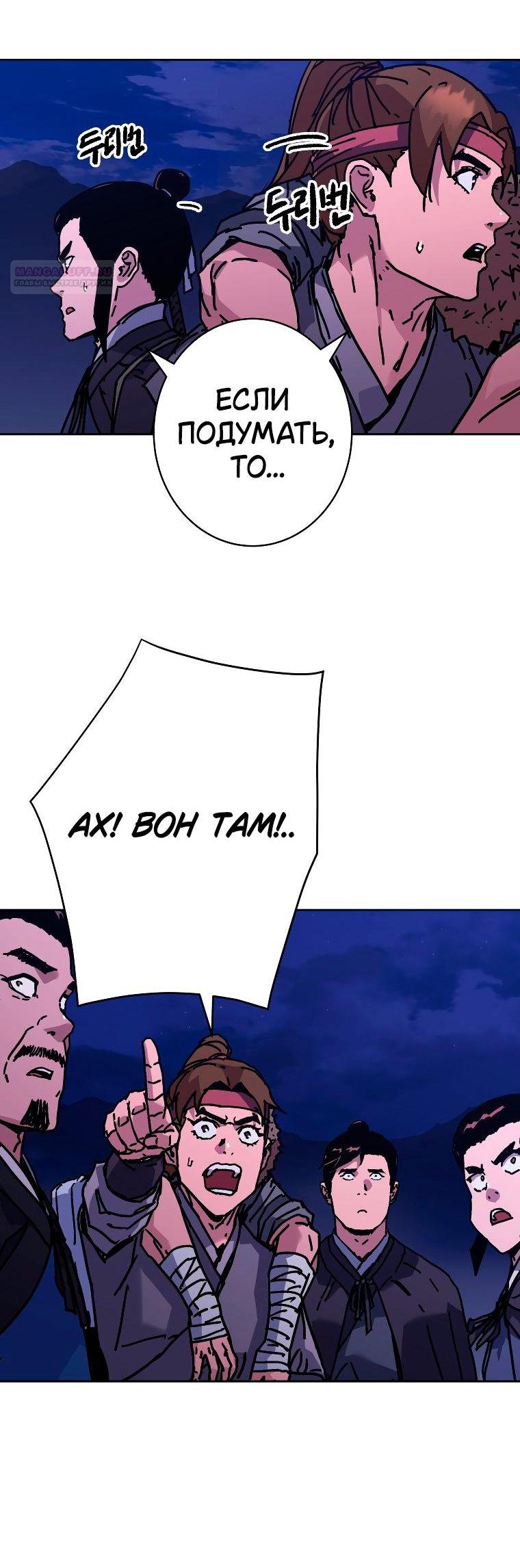 Манга Правящий миром - Глава 29 Страница 71